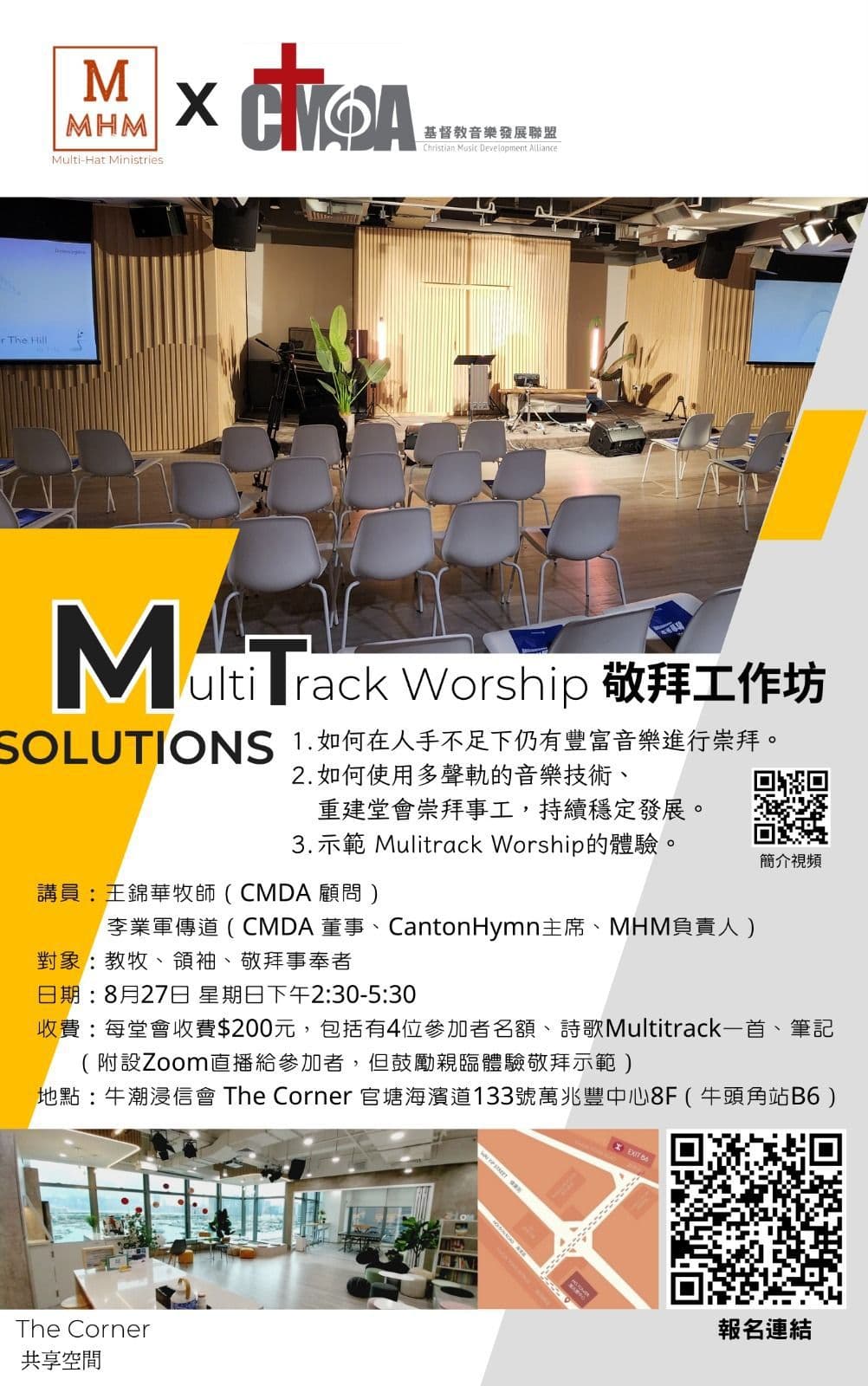 Course - Multitrack Worship 敬拜工作坊